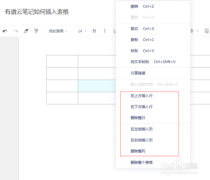 有道云笔记如何插入表格？