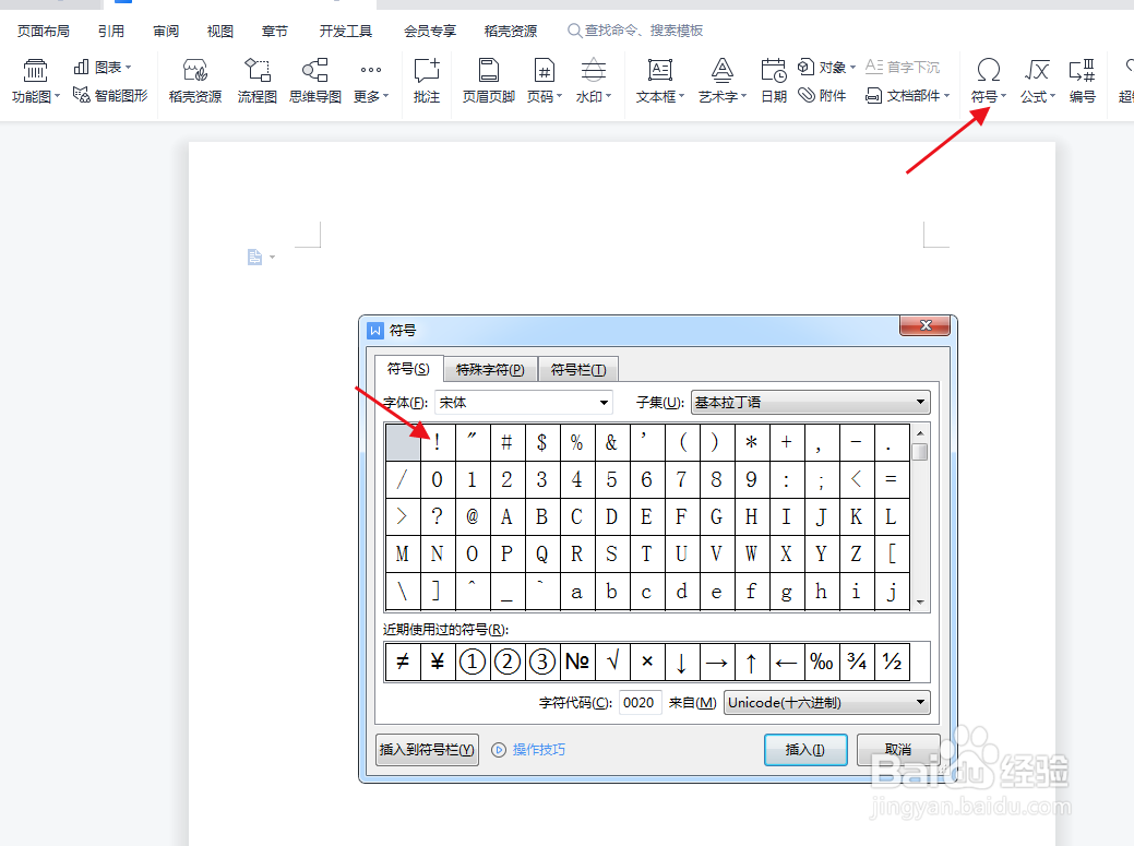如何插入感叹号