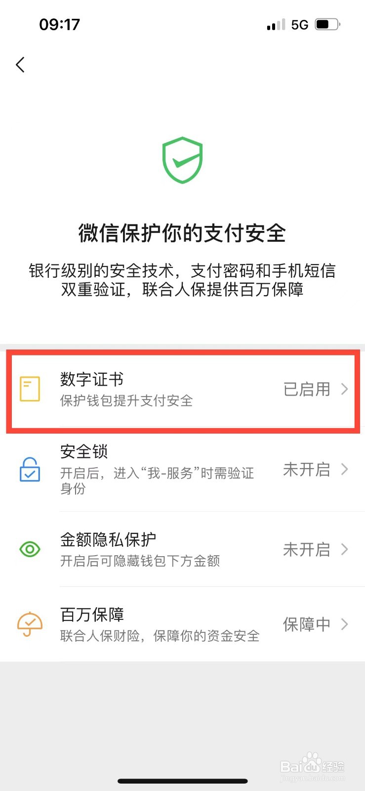 微信如何停用数字证书