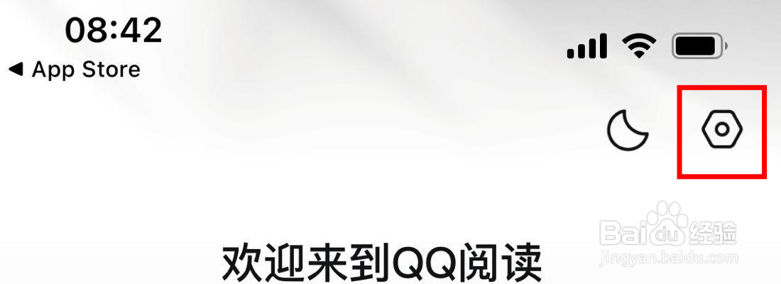 QQ阅读消息通知提醒在哪里开启