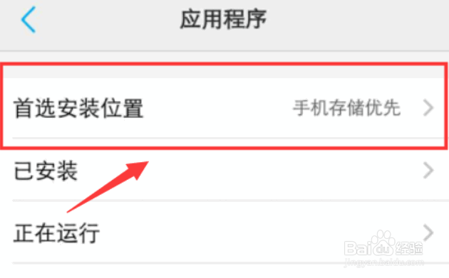 vivo手机怎么设置安装应用到内存卡