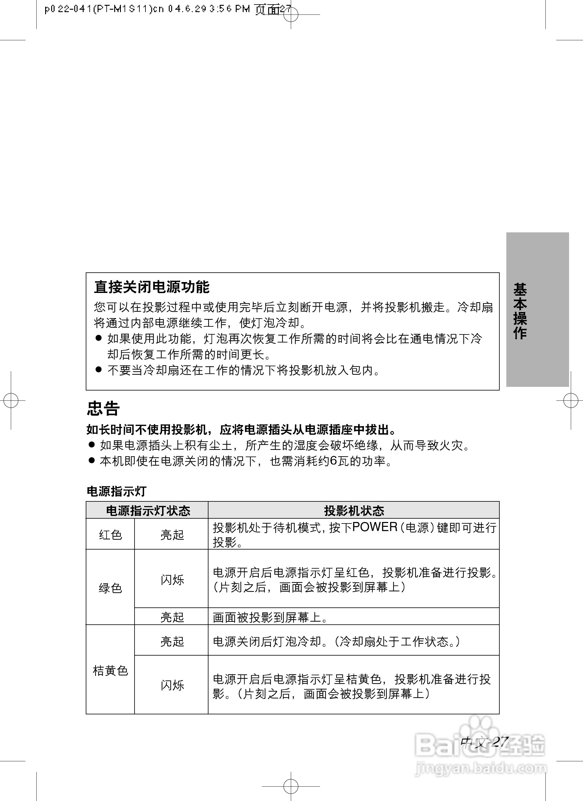 松下PT-U1X67A液晶投影机使用说明书:[3]