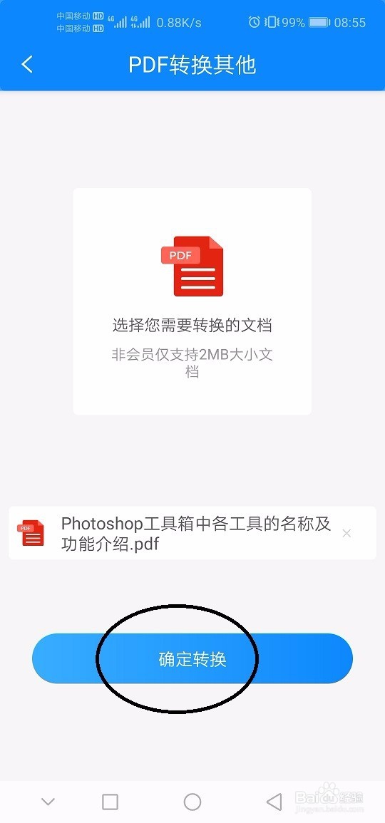 怎么把PDF转换HTML文档