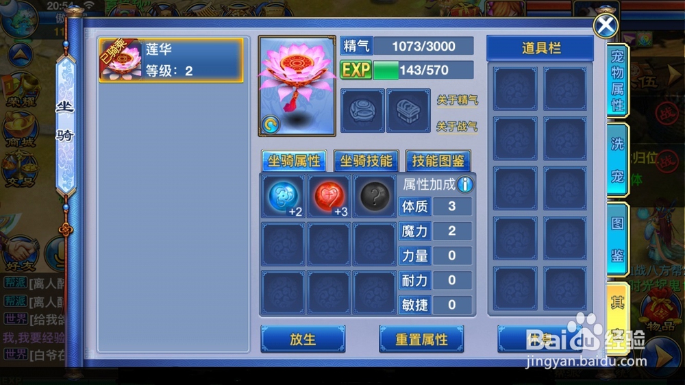 神武2手游如何获得坐骑