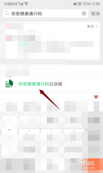 哈密健康通行码怎么申请