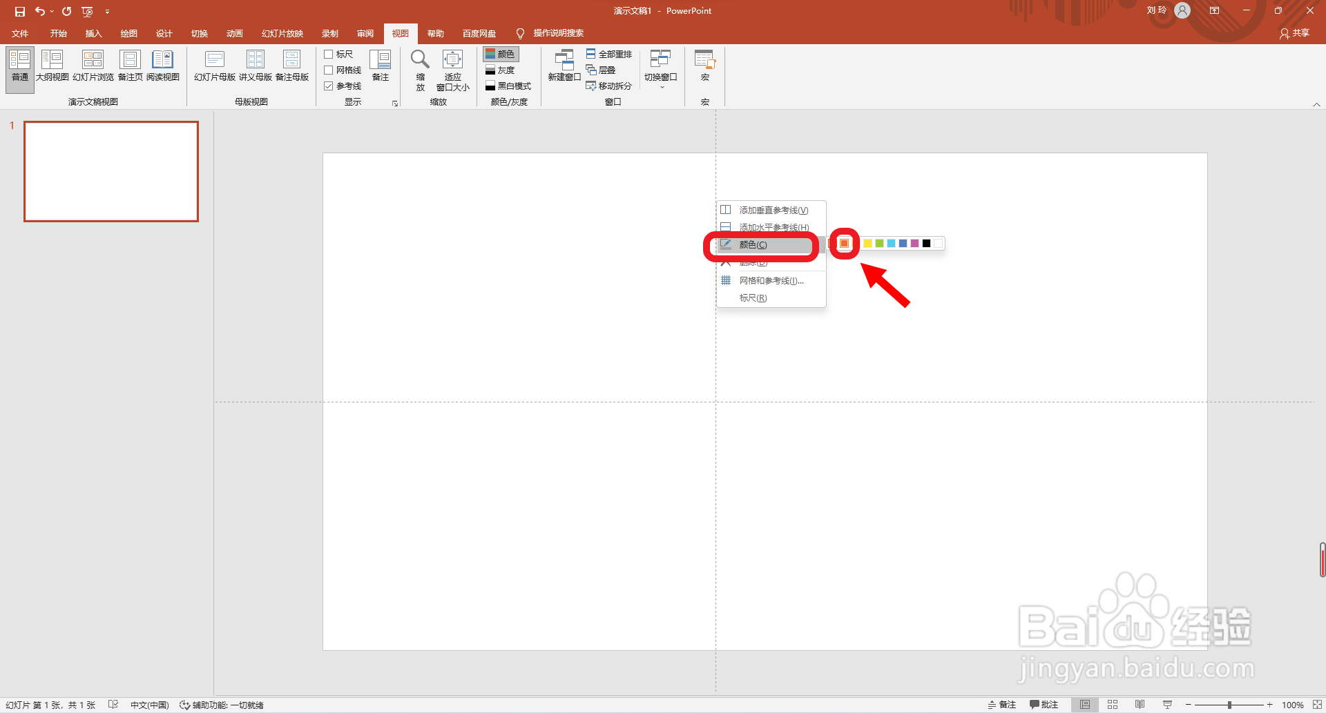 PPT如何设置红色参考线？