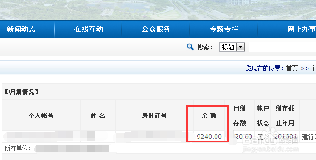 住房公积金缴纳情况如何查询
