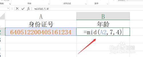 WPS表格如何从证件号中计算年龄信息