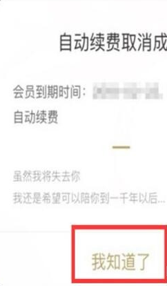 优酷自动续费怎么取消，（用手机）？