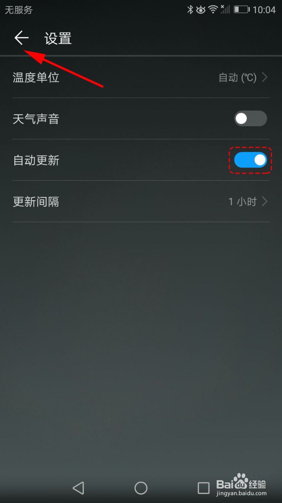 华为荣耀手机怎么查天气