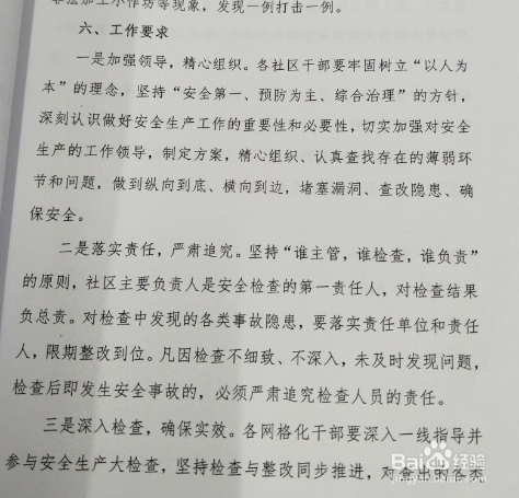 关于加强五一期间安全生产大检查活动方案