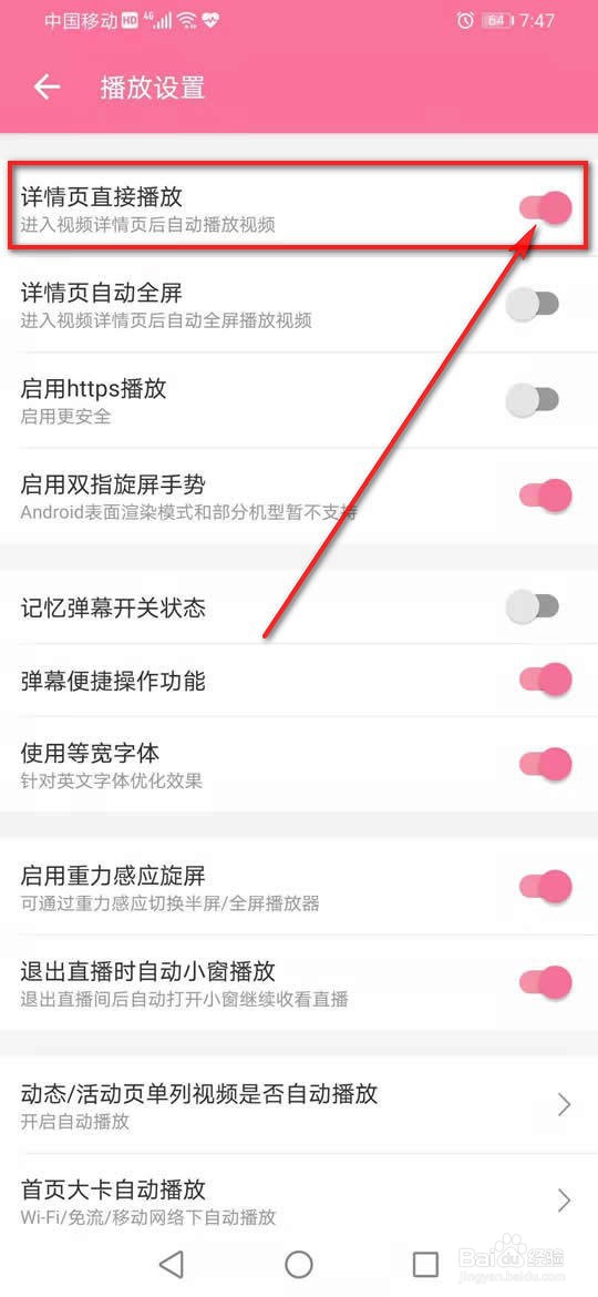 哔哩哔哩详情页直接播放怎么开启或关闭