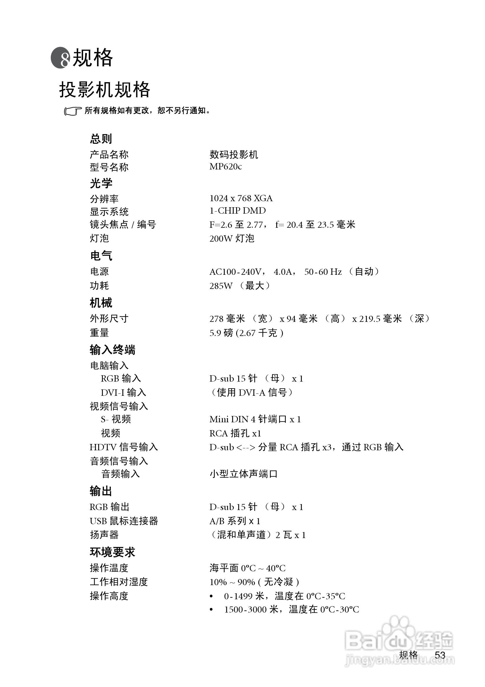 明基MP620c投影仪使用说明书:[6]