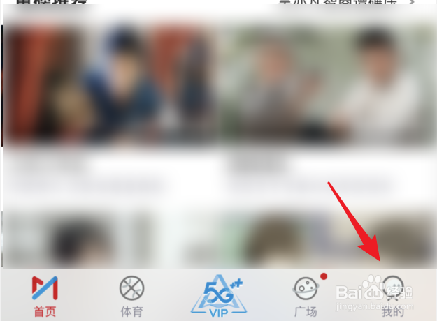 咪咕视频怎么关闭非wifi网络播放提醒