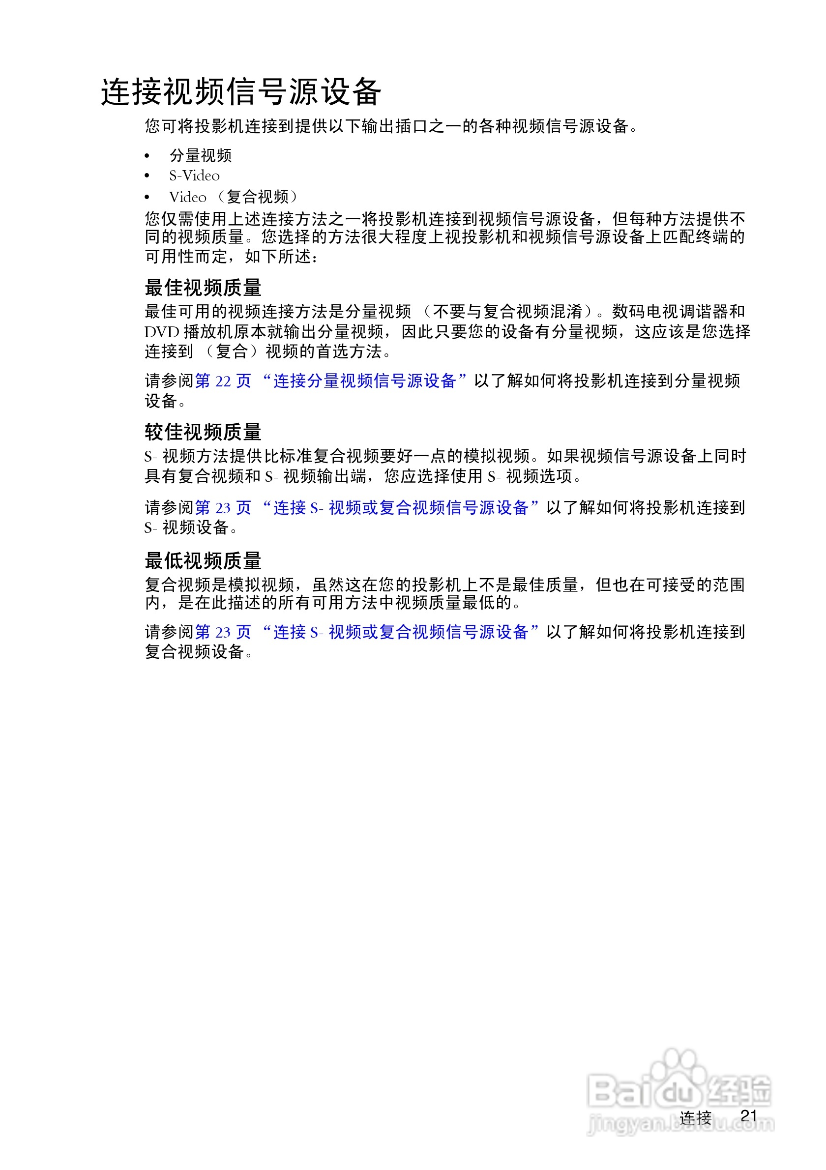 明基MP511+投影仪使用说明书:[3]