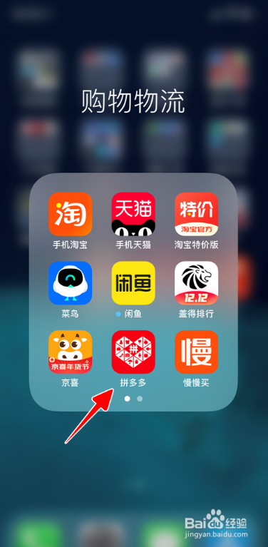 拼多多如何打开声音提醒