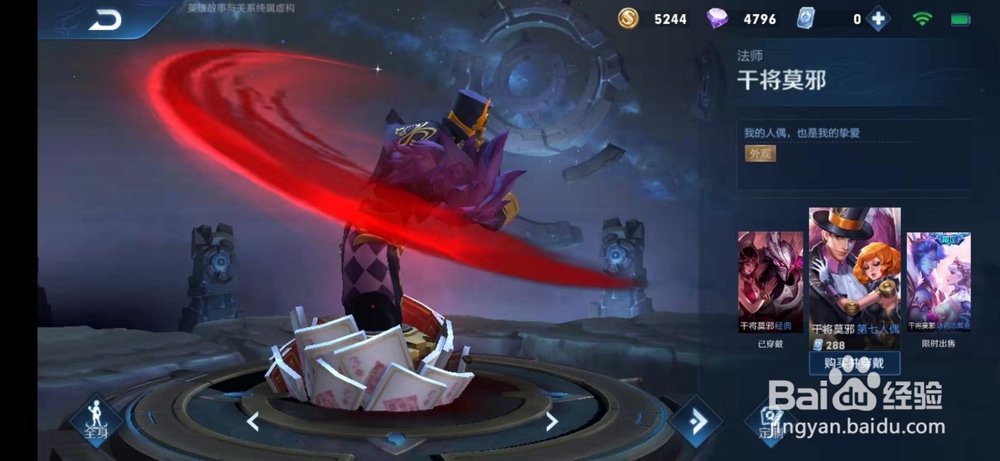 王者荣耀怎么购买干将莫邪皮肤