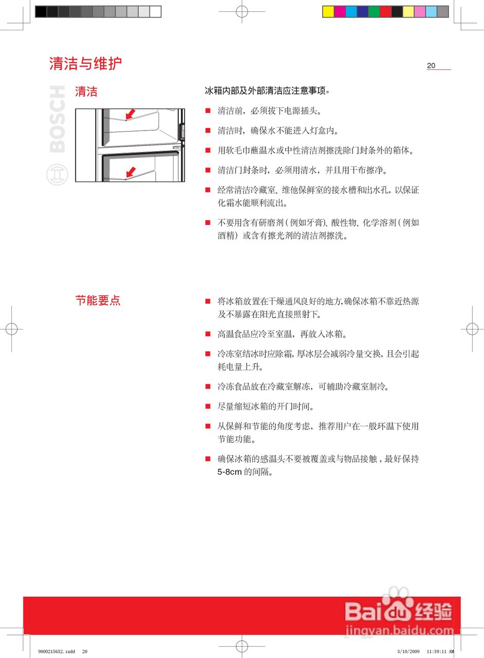 博世KKF25846TI冰箱使用说明书:[2]