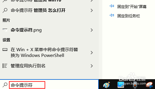 使用命令提示符查看是否已激活Windows 10