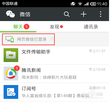 怎样在电脑上登录微信
