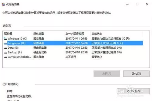 win10系统怎么变流畅？