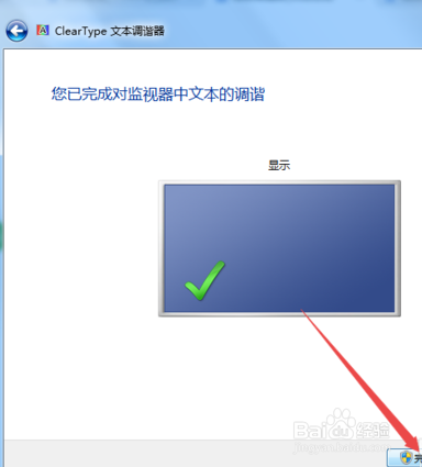 win7系统字体不清晰模糊怎么办