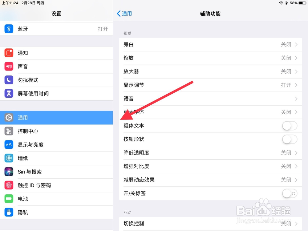 苹果ipad怎么设置屏幕锁定？
