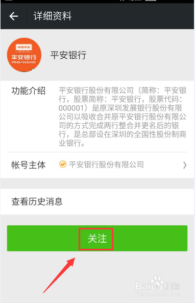 如何通过手机微信平安银行来免费获取交易提醒