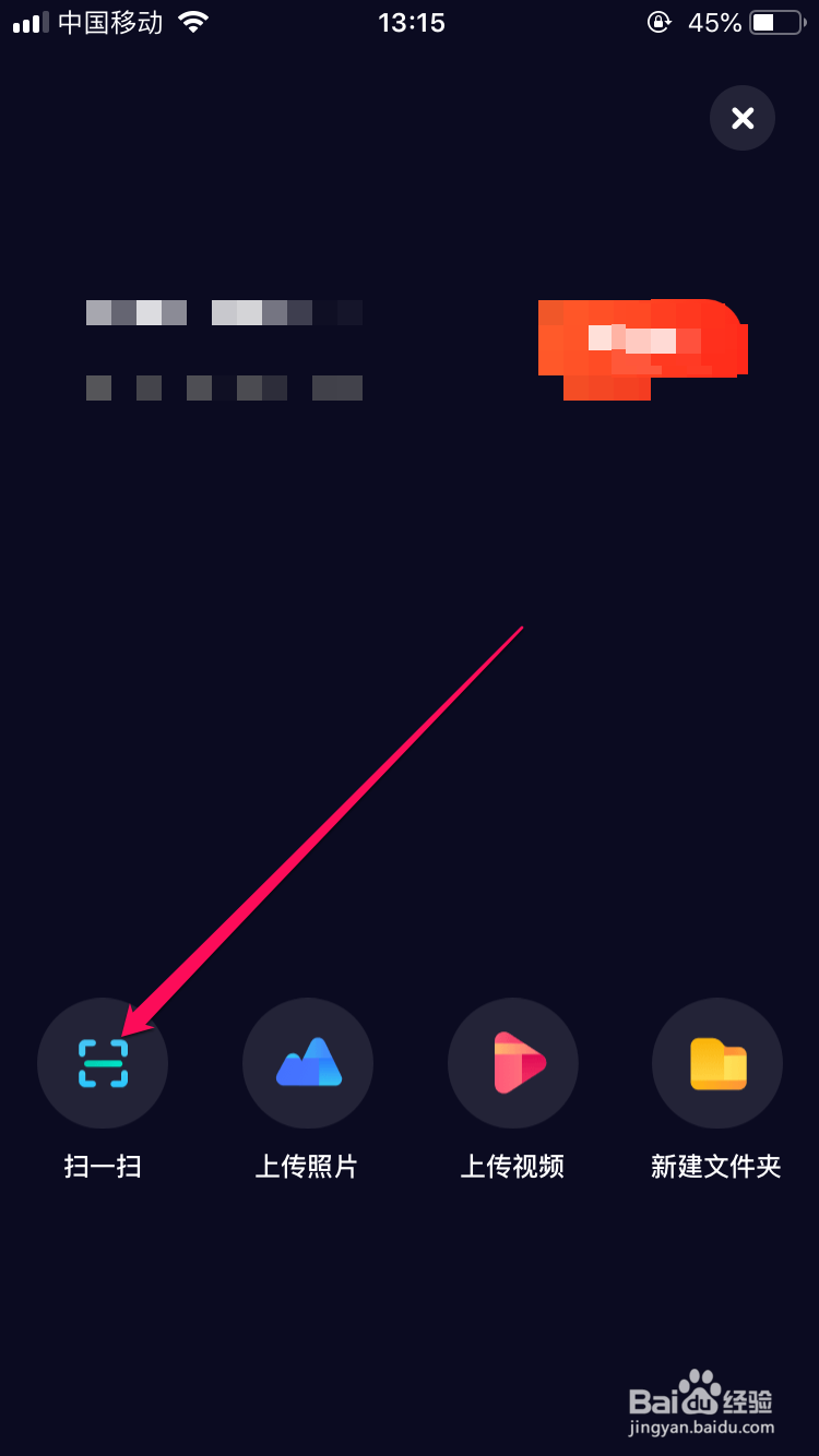 百度网盘app扫一扫在哪