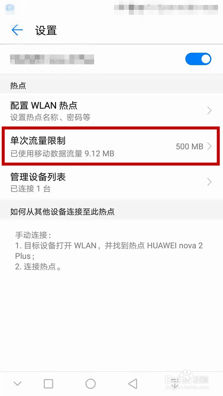 华为手机如何设置单次流量限制
