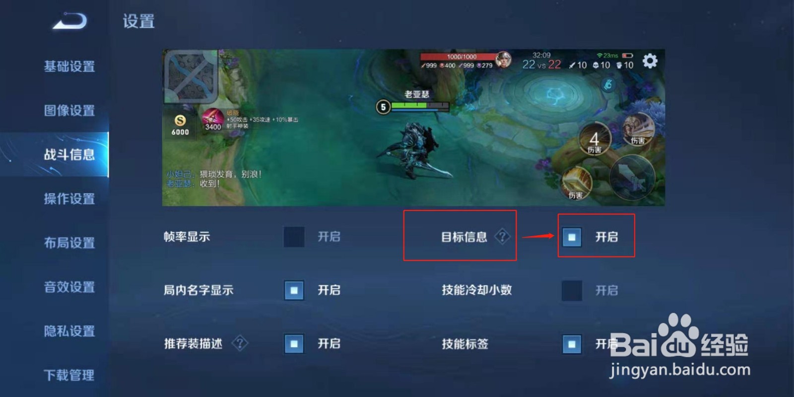 S22王者荣耀怎么开启目标信息？