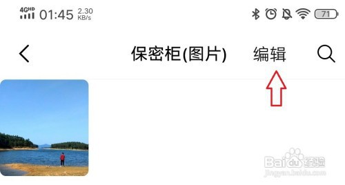 vivo手机如何将保密柜的文件移出