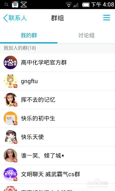 如何轻松屏蔽QQ群消息