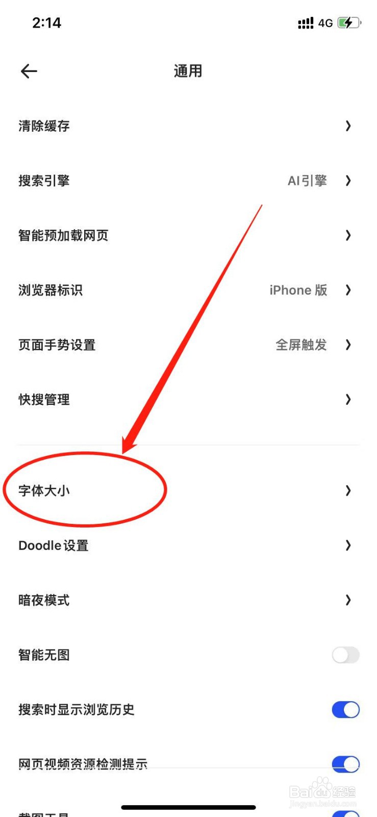 夸克浏览器怎么设置字体大小
