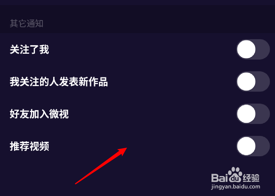 手机微视怎么设置通知提示有推荐视频？