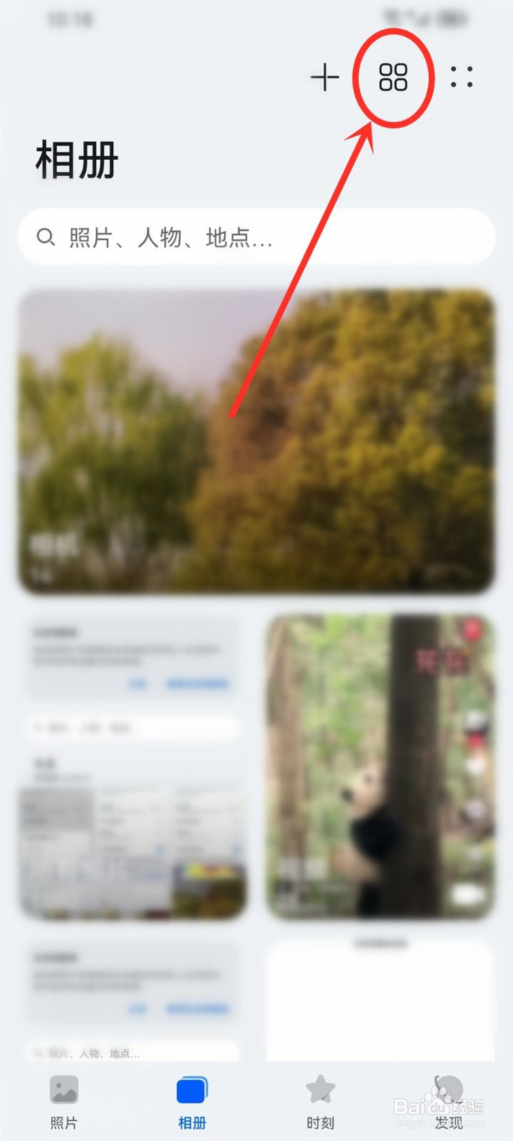 华为相册一排2个怎么改回3个