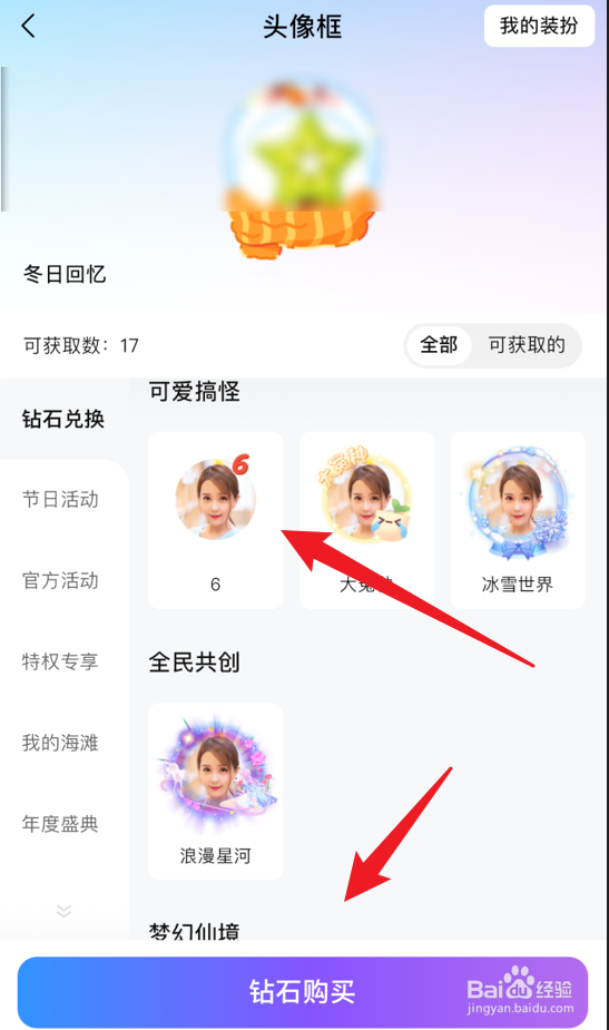 比心app怎么用钻石购买头像框