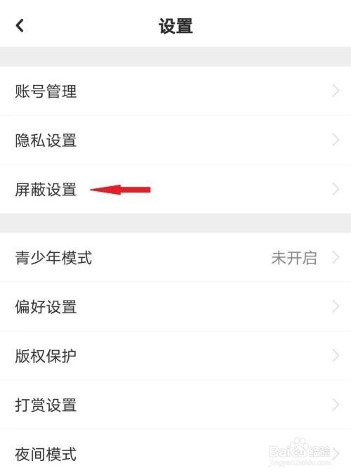 LOFTER如何查看屏蔽标签