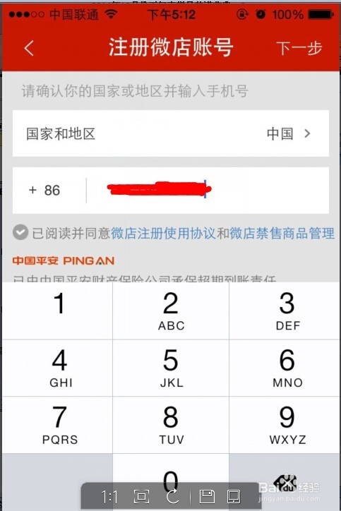 手机怎样开微店
