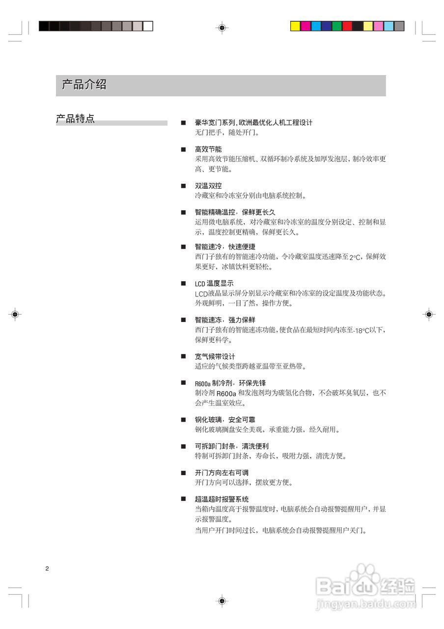 西门子KK21E68TI冰箱使用说明书:[1]