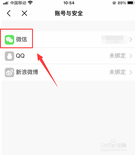 虎牙直播怎样绑定微信