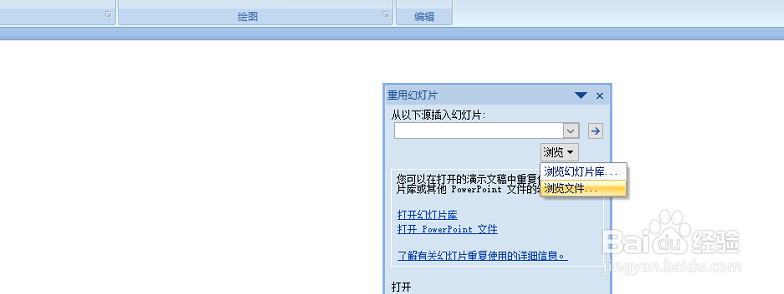 ppt操作,批量复制ppt文件,重用幻灯片