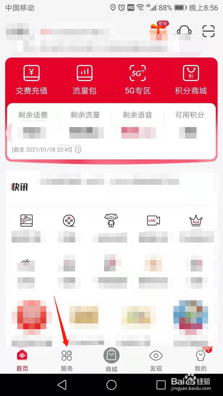 手机营业厅怎么查询剩余话费