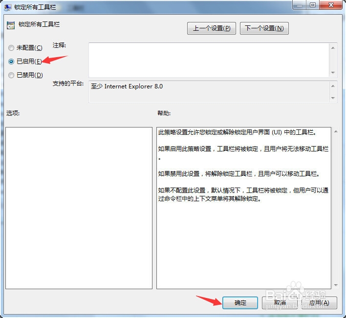 Win7系统如何固定(锁定)IE工具栏？