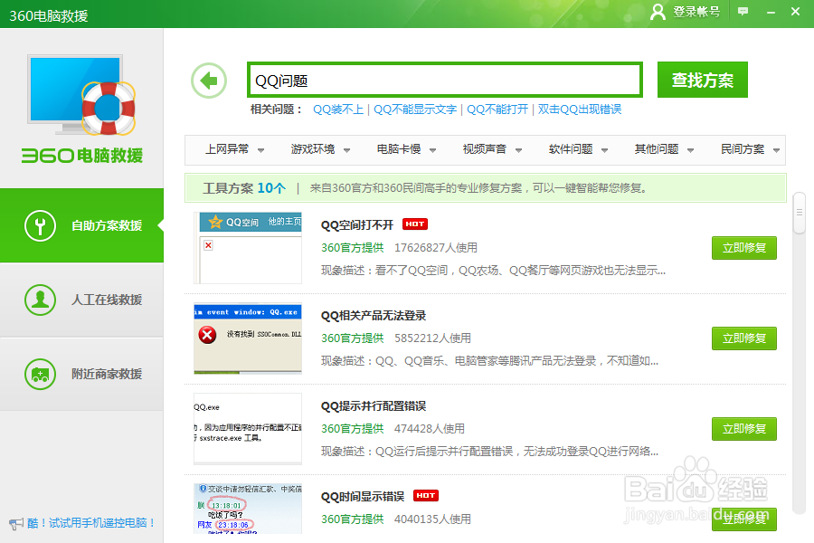 QQ空间打不开简单修复方法