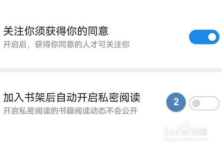 微信读书APP怎么开启私密阅读