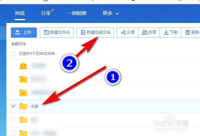 百度网盘怎么通过链接邀请别人一起管理文件夹