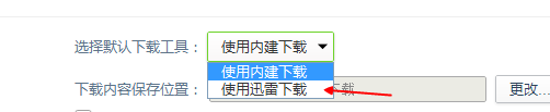 360浏览器如何改成用迅雷下载