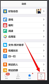 2014版手机QQ怎么隐身