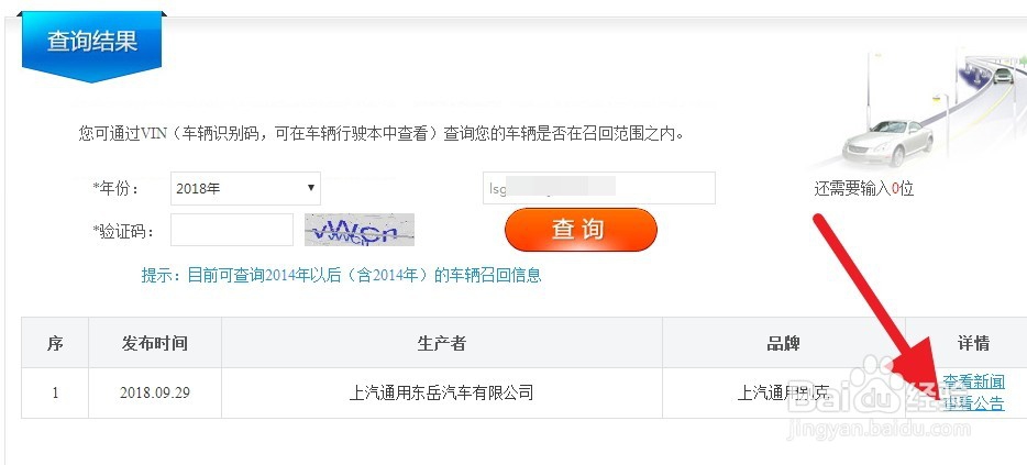 汽车召回怎么看自己的汽车是否在召回范围